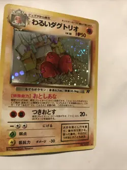 Dark Dugtrio - Japanese Team Rocket - No.051 - Holo - Rare Card - Image 2