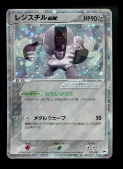 Japanese Registeel ex 072/083 Undone Seal 2004 Cracked Ice SWIRL Pokemon Card - Image 1