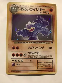 Dark Machamp 068 Team Rocket 1997 Holo Rare WOTC Pokemon TCG Japanese Swirl - Image 1