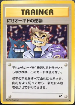 Imposter Oak's Revenge pokemon card game japan NINTENDO very rare F/S - Image 1