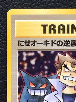 Imposter Oak's Revenge pokemon card game japan NINTENDO very rare F/S - Image 2