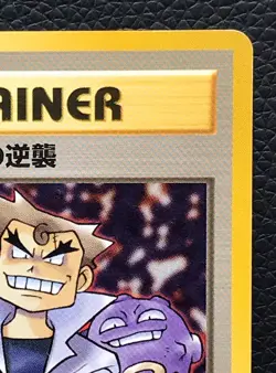 Imposter Oak's Revenge pokemon card game japan NINTENDO very rare F/S - Image 3