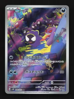 Gastly 080/071 LP Wild Force Japanese Pokemon Card TCG - Image 1