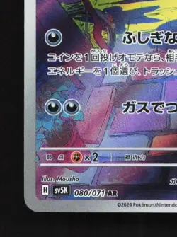 Gastly 080/071 LP Wild Force Japanese Pokemon Card TCG - Image 2