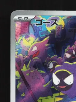 Gastly 080/071 LP Wild Force Japanese Pokemon Card TCG - Image 4