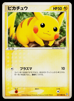PIKACHU 037/082 FLIGHT OF LEGENDS JAPANESE POKEMON TCG - Image 1