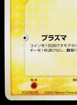 PIKACHU 037/082 FLIGHT OF LEGENDS JAPANESE POKEMON TCG - Image 4