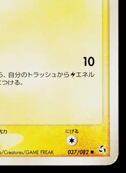 PIKACHU 037/082 FLIGHT OF LEGENDS JAPANESE POKEMON TCG - Image 5