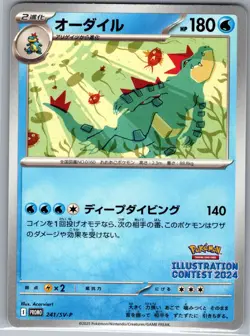 Feraligatr 241/SV-P - [JP] Pokemon Illustration Contest 2024 Promo - Regular(NM) - Image 1