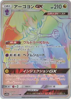 Pokemon Card Games / PK-SM10B-065 Argo Young GX HR - Image 1