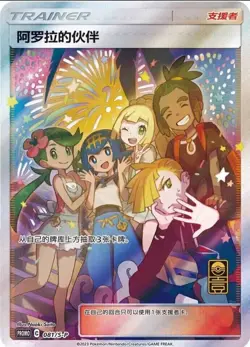 Pokemon S-Chinese Promo Card 081+082/S-P Alora Friends & Friends in Galar Holo - Image 2