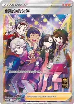 Pokemon S-Chinese Promo Card 081+082/S-P Alora Friends & Friends in Galar Holo - Image 3