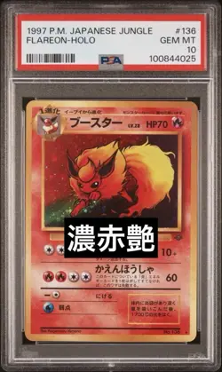 1997 Pokemon Jungle Flareon Holo PSA 10 GEM MT #136 Rare Card - Image 3