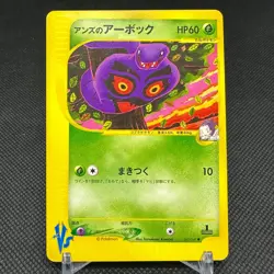 Janine's Arbok 062/141 VS Series 1st Edition Japanese Pokemon Card #BA13 - Image 1