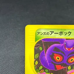 Janine's Arbok 062/141 VS Series 1st Edition Japanese Pokemon Card #BA13 - Image 3