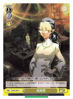Mayoido - Persona Weiss Schwarz P3/S01-022C TCG Trading Card Japanese #953 - Image 1