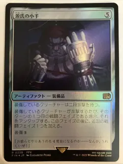 MTG x Final Fantasy R 0258 FIN JP Genji Glove (Foil) (Japanese) 0258 - Image 1