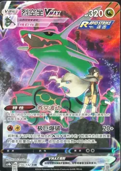 Pokemon S-CHINESE Sword & Shield Rayquaza VMAX CS4bC-156 SR Alt Art Holo NM/Mint - Image 1