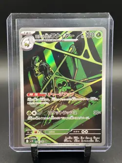 Pokemon Cards - Team Rocket's Spidops AR 099/098 SV10 Glory of Team Rocket (JP) - Image 1