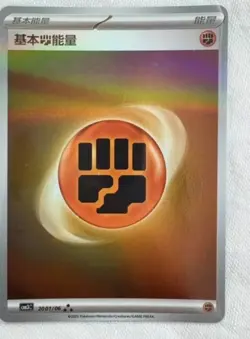 PTCG Pokemon Gem vol.3 Energy Fighting Type Stamp 3star 20/04/06 S-Chinese - Image 1