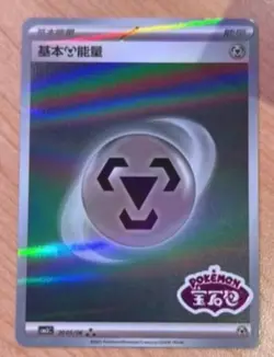 PTCG Pokemon Gem vol.3 Energy Metal Type Stamp 3star 20/05/06 S-Chinese - Image 1