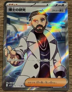 Pokemon card sv1V 098/078 Professor's Research Turo SR Scarlet & Violet ex (L) - Image 1