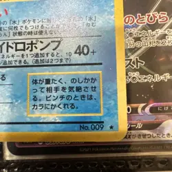 Blastoise No. 009 Base Set 1996 Holo Rare Japanese Pokemon Card HP - Image 4