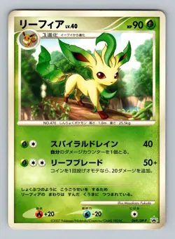Pokemon Card Japanese - Leafeon 069/DP-P - Promo - Image 1