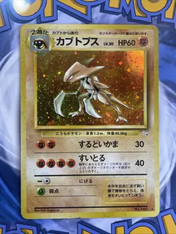 Kabutops No. 141 Holo - LP - Fossil, b03 Pokemon Japanese - Image 1