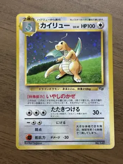 Dragonite No.149 GB Game Boy Promo 1998 Pokemon card Japanese 374 - Image 1