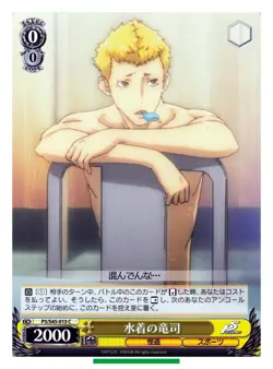 Ryuuji Sakamoto - Persona Weiss Schwarz P5/S45-013C TCG Trading Card Japan #963 - Image 1