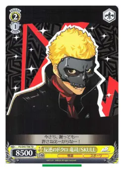 Ryuuji Sakamoto - Persona Weiss Schwarz P5/S45-T06TD TCG Trading Card Japan #962 - Image 3