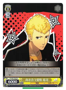 Ryuuji Sakamoto - Persona Weiss Schwarz P5/S45-T04TD TCG Trading Card Japan #961 - Image 1