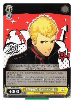 Ryuuji Sakamoto - Persona Weiss Schwarz P5/S45-018C TCG Trading Card Japan #960 - Image 3