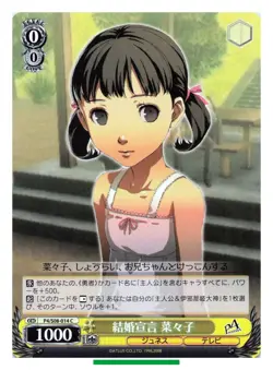Nanako Doujima - Persona Weiss Schwarz P4/S08-024CC TCG Trading Card Japan #959 - Image 1