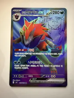 N's Zoroark ex 117/100 SR Battle Partners sv9 Korean Pokemon Card Near Mint - Image 1