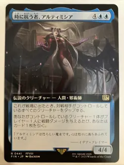 MTG Final Fantasy Ultimecia, Temporal Threat FIN 0441 (Extended Art) R Japanese - Image 1