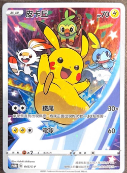 Pokemon S-CHINESE 2021 Lunar New Year Pikachu 045/S-P Promo Gift Box NM/Mint - Image 2