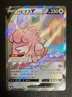 Blissey V SR SA 079/070 S6K Jet Black Geist - Pokemon Card Japanese with Track - Image 1