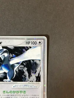 [P231]Lugia ex 090/106 Holo EX Unseen Forces Japanese Pokemon Card - Image 3