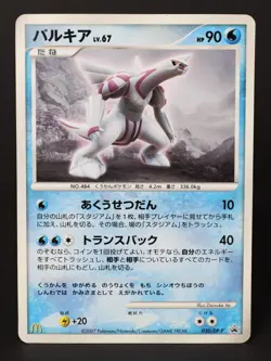 Palkia 030/DP-P McDonalds Promo 2007 Japanese Pokemon Card HP - Image 1