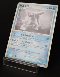 Palkia 030/DP-P McDonalds Promo 2007 Japanese Pokemon Card HP - Image 3
