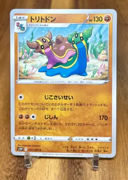 Gastrodon 037/067 s10P Space Juggler Non Holo Pokemon Card Japanese NM - Image 1
