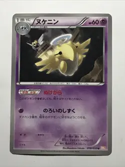 2012 Light Played Pokemon Shedinja 018/050 Dragon Blade BW5 Japanese - Image 2