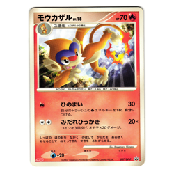 MONFERNO 037/DP-P MEIJI PROMO JAPANESE POKEMON TCG - Image 1