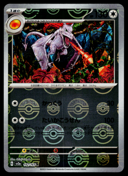 AERODACTYL 142/165 POKEBALL REVERSE HOLO SCARLET VIOLET 151 JAPANESE POKEMON TCG - Image 1
