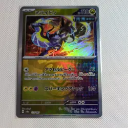 Miraidon Master Ball Foil 123/187 JAPANESE Pokemon Terastal Festival ex NM/M - Image 1
