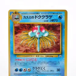 Misty's Tentacruel No. 073 Swirl Holo Gym Heroes 1998 Japanese Pokemon Card #807 - Image 4