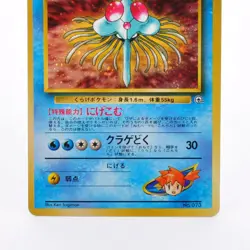 Misty's Tentacruel No. 073 Swirl Holo Gym Heroes 1998 Japanese Pokemon Card #807 - Image 5