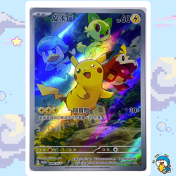Pikachu - 004/SVP - Holo Promo - Chinese Gem Pack - Pokemon Card (Sealed) - Image 1